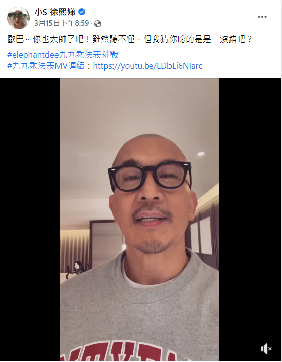 小S驚喜回覆：「他是我的姐夫，不是你們的！但歡迎你們愛他」。 圖：翻攝自小S臉書