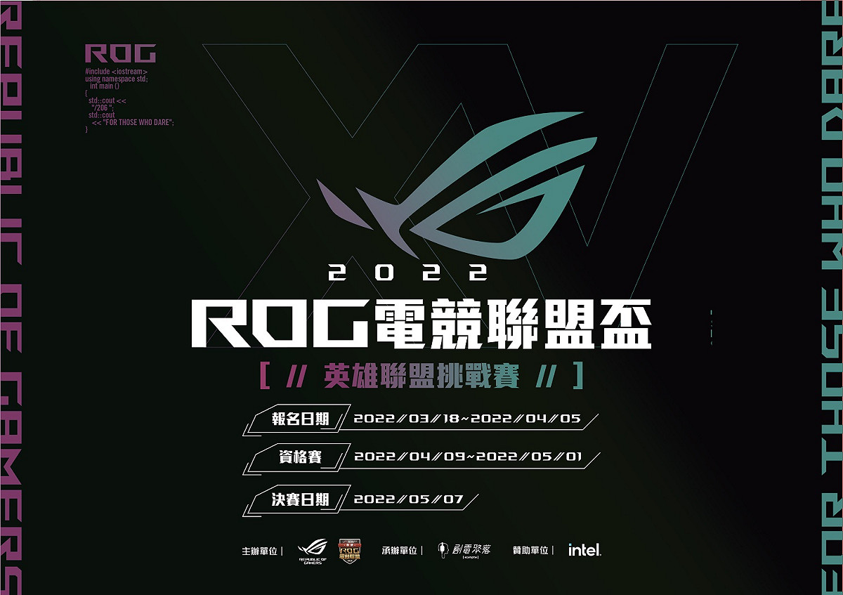「ROG電競聯盟盃《英雄聯盟》挑戰賽」開放線上報名 圖：ASUS/提供