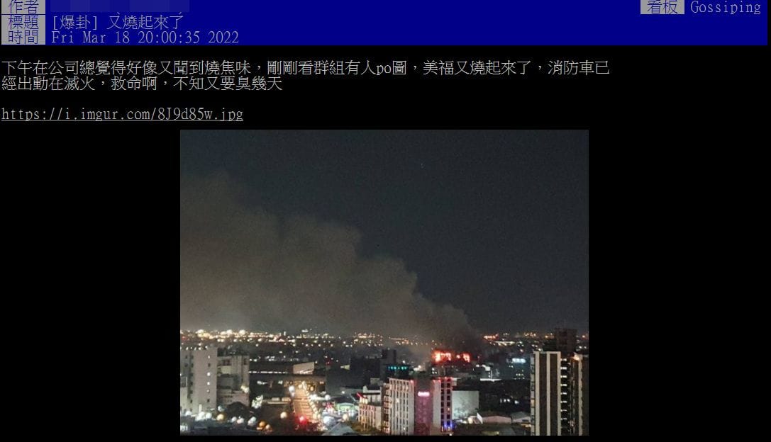 桃園市蘆竹區美福倉儲大火，17日才說完全撲滅，18日再傳火勢復燃。 圖：PTT網頁截圖