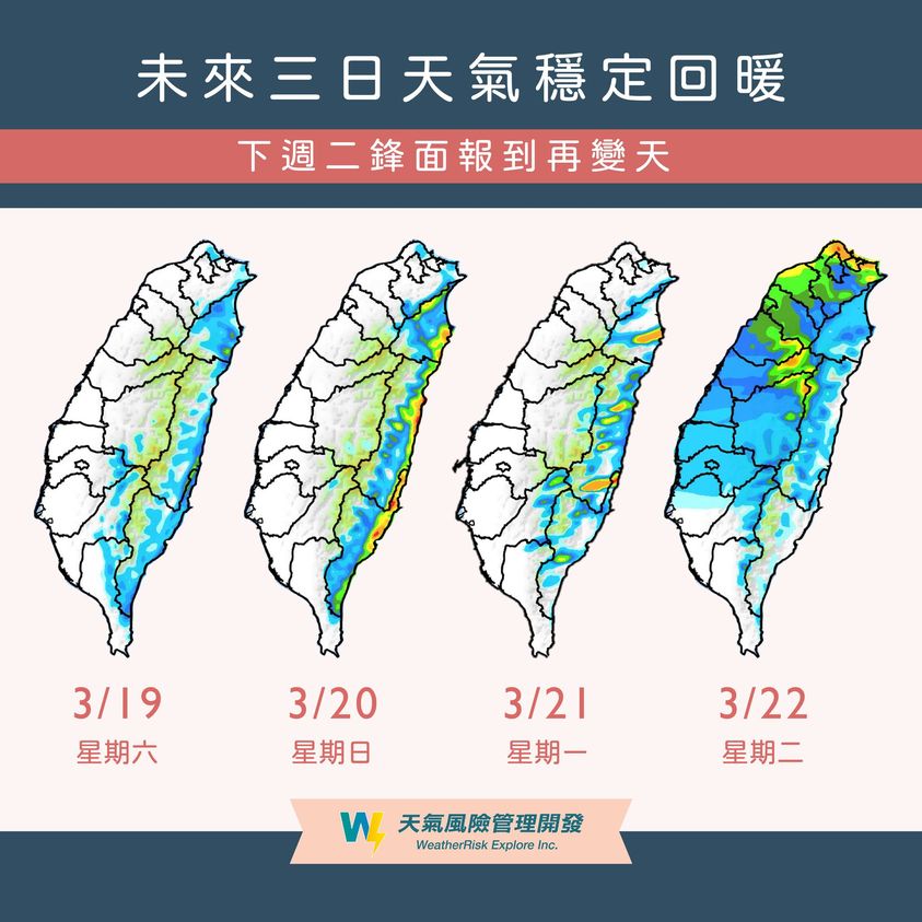 未來幾天降雨預報。 圖：翻攝自臉書「天氣風險 WeatherRisk」