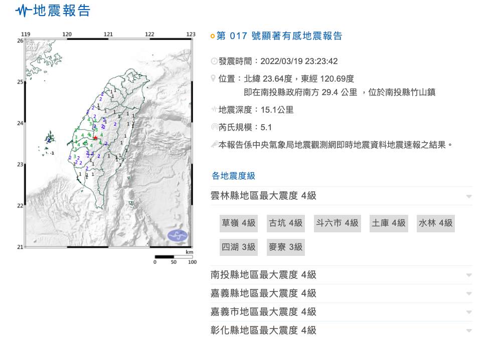 今（19)晚23時23分規模5.1地震，最大震度4級。 圖：翻攝自中央氣象局提供
