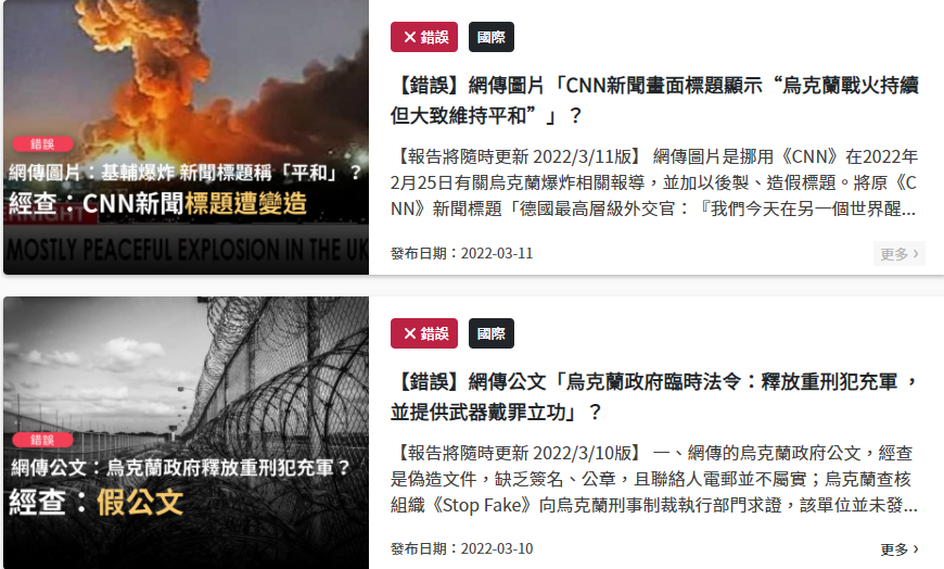 國際研究顯示台灣假訊息氾濫，事實查核中心也積極協助民眾辨別真偽。 圖:截自台灣事實查核中心網站