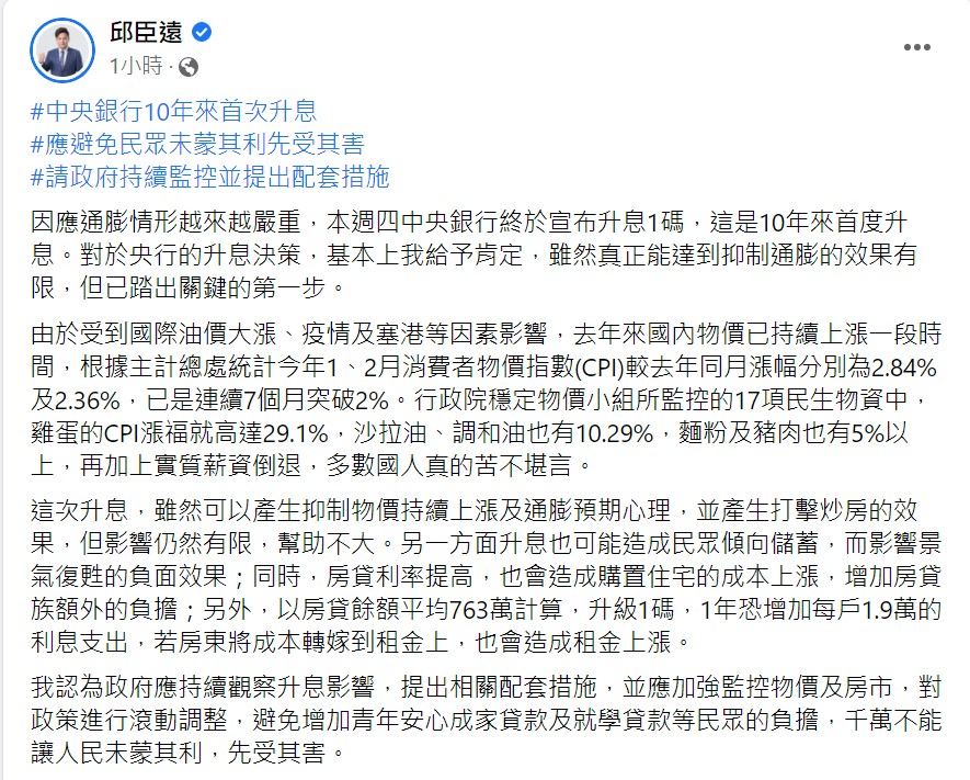 邱臣遠臉書全文。 圖：翻攝自邱臣遠臉書