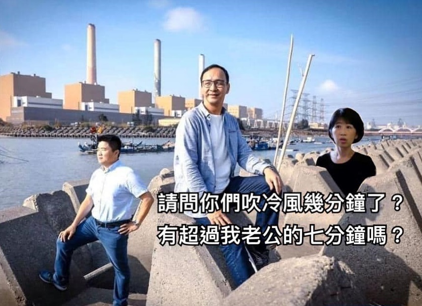 臉書上大量出現關於陳佩琪詢問各式人物「為什麼讓我先生多吹7分鐘冷風」的迷因梗圖。 圖:翻攝自杜承哲醫師臉書