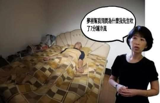 臉書上大量出現關於陳佩琪詢問各式人物「為什麼讓我先生多吹7分鐘冷風」的迷因梗圖。 圖:翻攝自杜承哲醫師臉書