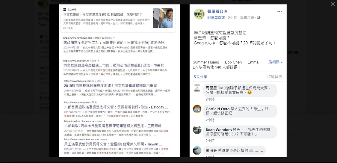 Facebook 粉專《聲量看政治》。 圖：翻攝自《聲量看政治》臉書