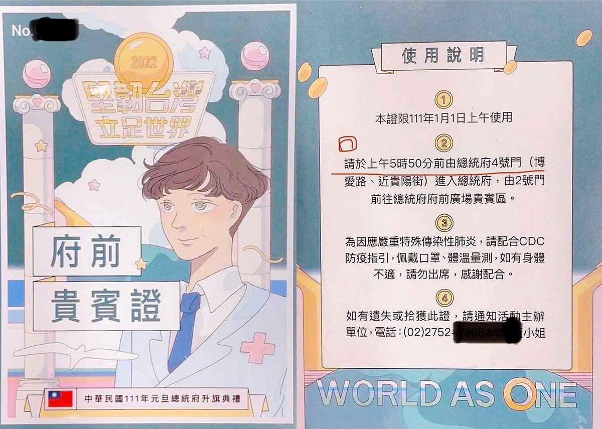 網紅「四叉貓」劉宇將「府前貴賓證」貼到臉書，並表示「府前貴賓都是同款樣式，除了左上方的編號不同」，使用說明也寫得很清楚，「請於上午 5 時 50 分前由總統府 4 號門進入總統府」。 圖 : 翻攝自劉宇臉書