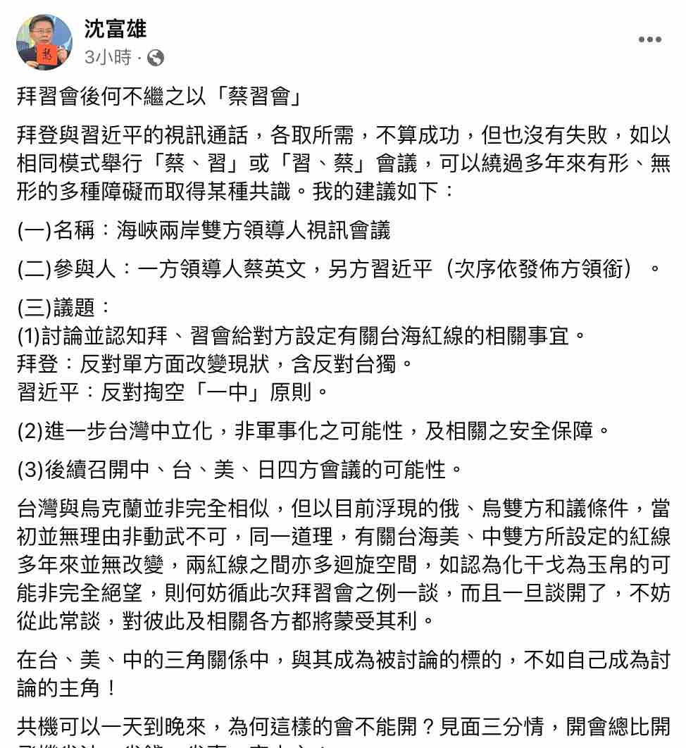 拜習會後可行蔡習會? 沈富雄 : 討論台灣中立化、非軍事化之可能性