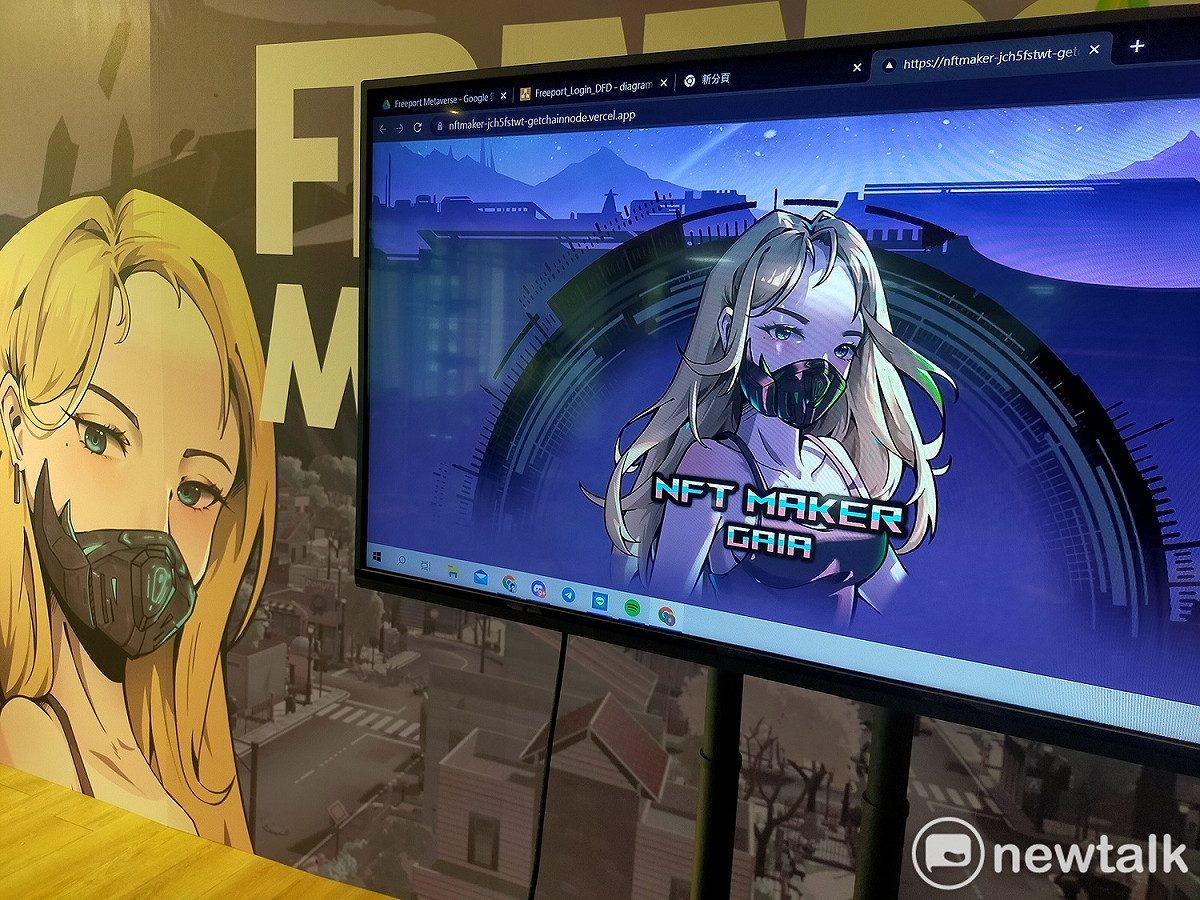 「Freeport自由港元宇宙計畫」的第一款應用NFT maker GAIA「NFT製作大師蓋亞」，就是為了讓用戶創造NFT的更多可能。 唐復年/攝