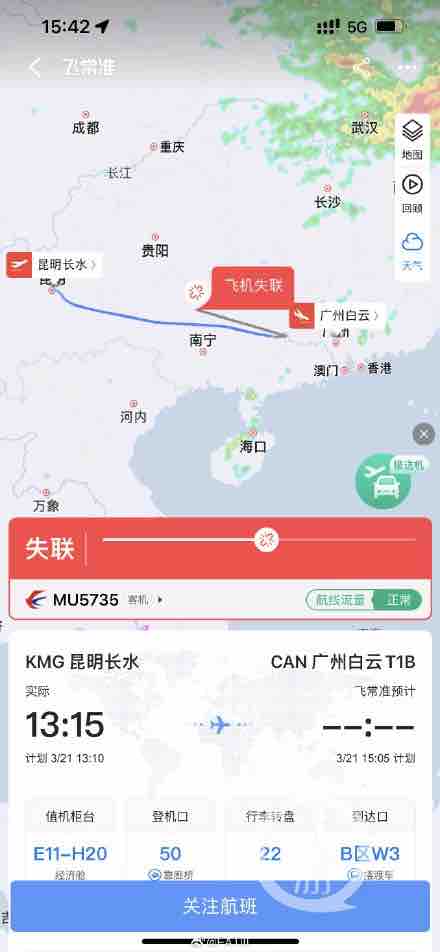航空軟件顯示，飛機在廣西梧州藤縣附近失聯。 圖：翻攝自《上游新聞》