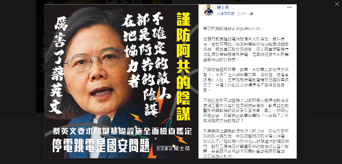 賴士葆在臉書發文痛批今（21）日的停電事件。 圖：翻攝自賴士葆臉書