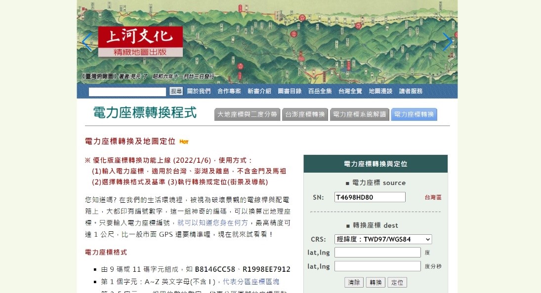 「電力座標轉換與定位系統介面，還可與Google map 連結，提供定位後的街景、導航及參考地址。 圖：新北市動保處提供