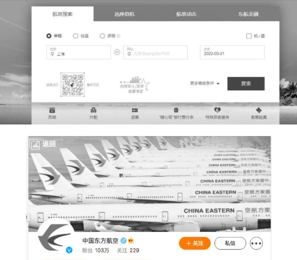 客機失事意外發生後，東航的官網已變成黑白畫面。 圖：翻攝東方航空官網、微博