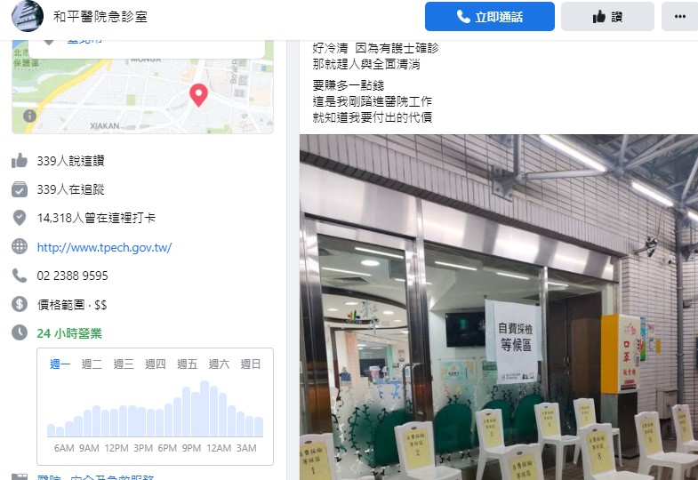 有網友在和平醫院急診室臉書發文表示：「好冷清，因為有護士確診，那就趕人與全面清消。 圖：翻攝和平醫院急診室臉書