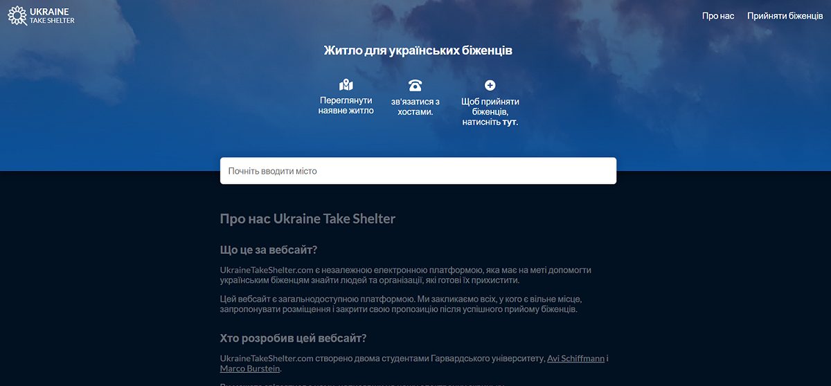 哈佛男大生為烏克蘭難民所架設的安家網站。 圖：擷取自UkraineTakeShelter
