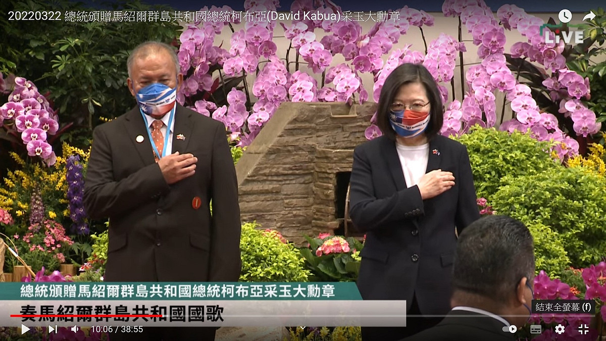 馬紹爾群島共和國總統柯布亞及總統蔡英文 圖：翻拍自總統府YouTube