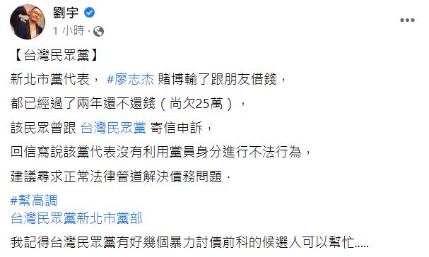 劉宇標記台灣民眾黨新北市黨部，幫高調。 圖：翻攝自劉宇臉書