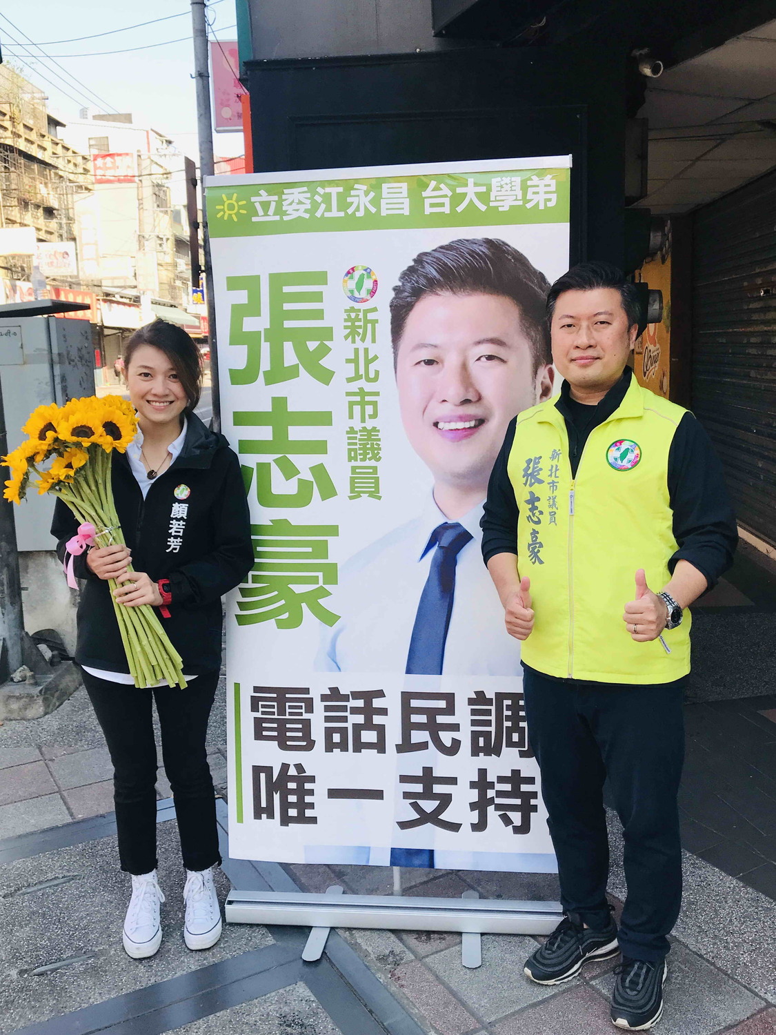 民進黨新北市中和區市議員初選競爭，四大派系廝殺激烈，湧言會張志豪爭取連任，面臨夾殺苦戰。 圖：張志豪服務處提供