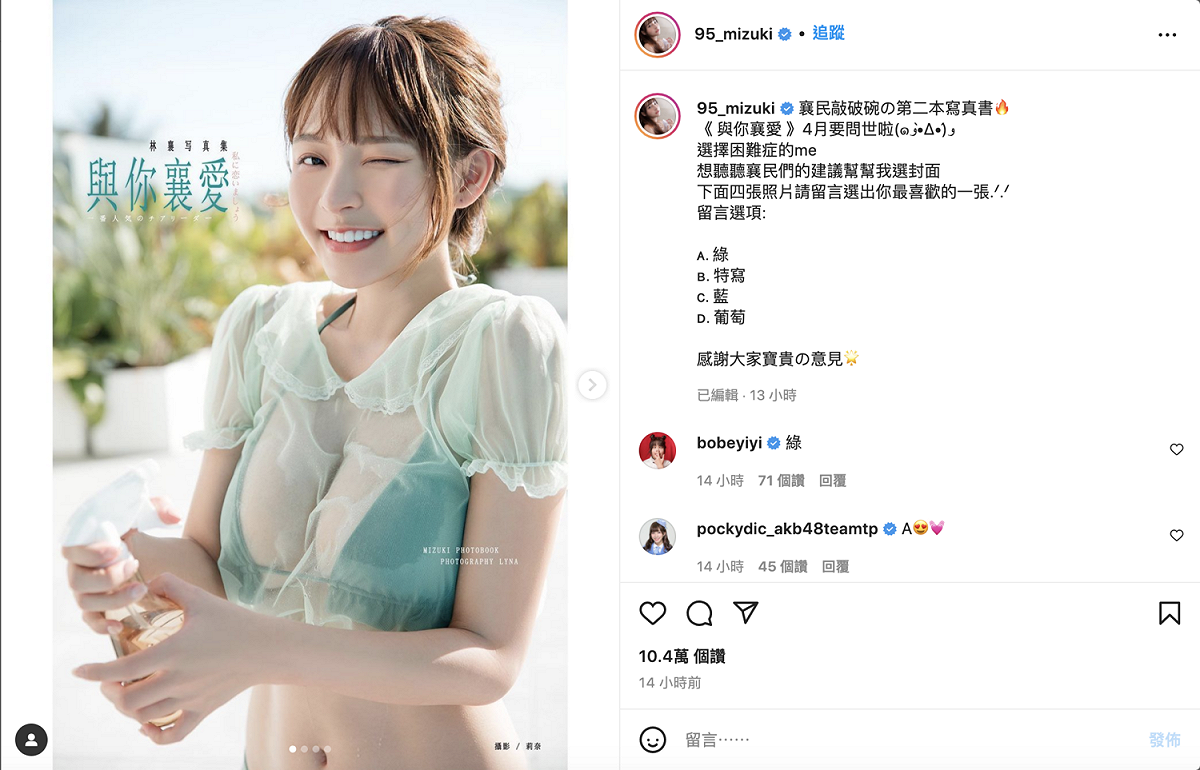 林襄宣布將推出第二本寫真。 圖：翻攝自林襄IG(@95_mizuki)