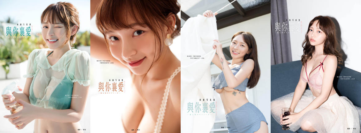 林襄挑選出4張照片讓粉絲投票選封面。 圖：翻攝自林襄IG(@95_mizuki)