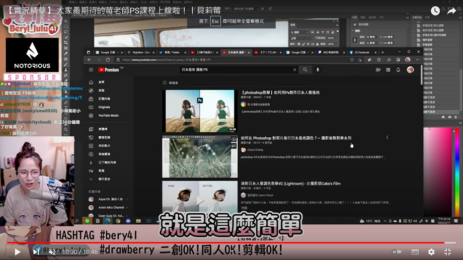 貝莉莓明確易懂地解說完整PS流程。 圖：翻攝自貝莉莓頻道