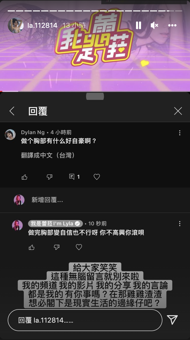 蕾菈在影片留言裡怒槓酸民。 圖：翻攝自蕾菈IG(@la.112814)