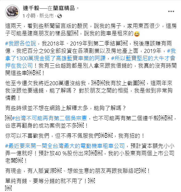有酸民質疑連千毅住樣品屋，租跑車，讓他忍不住公開收入「税後應該賺有兩億」。 圖：翻攝自連千毅臉書