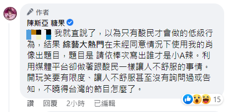 斯亞直接在留言中標註節目《綜藝大熱門》。 圖：翻攝自陳斯亞臉書