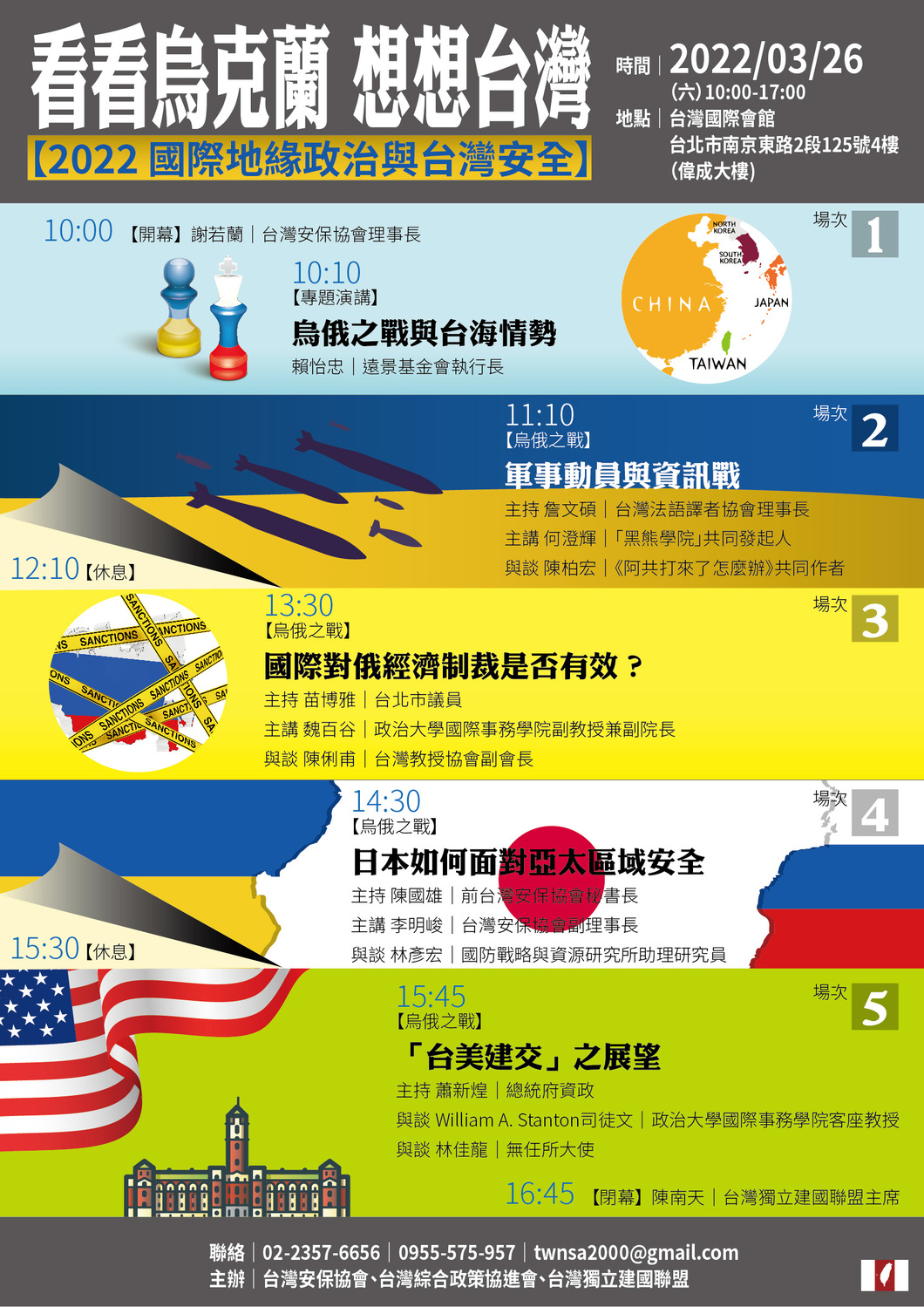 2022國際地緣政治與台灣安全論壇於3月26日舉行。 圖：擷取自台灣獨立建國聯盟網站