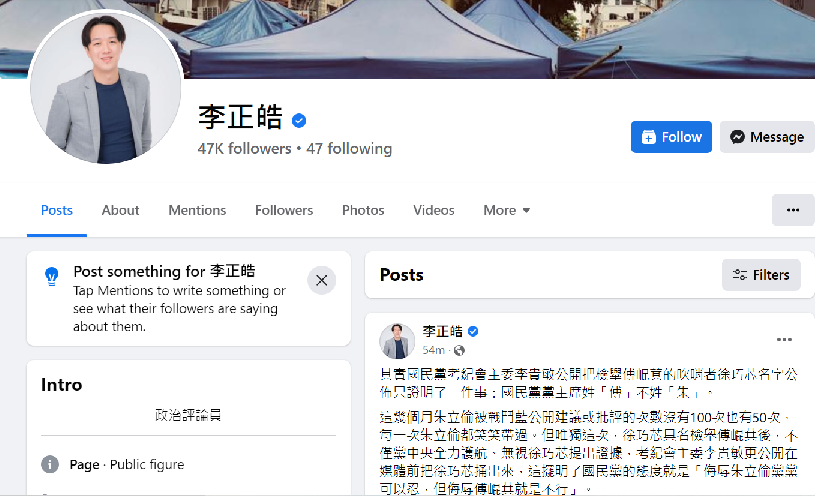 李正皓今日在臉書發文大嘆國民黨黨主席姓「傅」不姓「朱」。 圖：翻攝自臉書