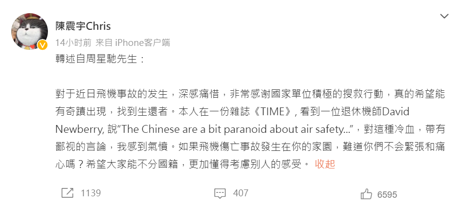 周星馳對於一名國外退休機師「冷血」評論東航墜機一事感到憤怒。 圖：翻攝自微博