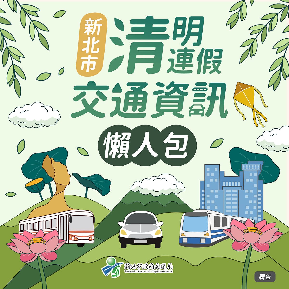 封面。 圖：新北市交通局提供
