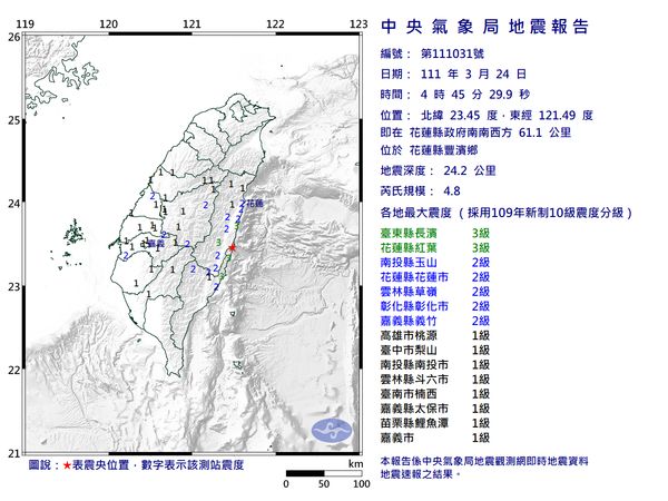 24日凌晨4點45分發生芮氏規模4.8地震。 圖：中央氣象局提供