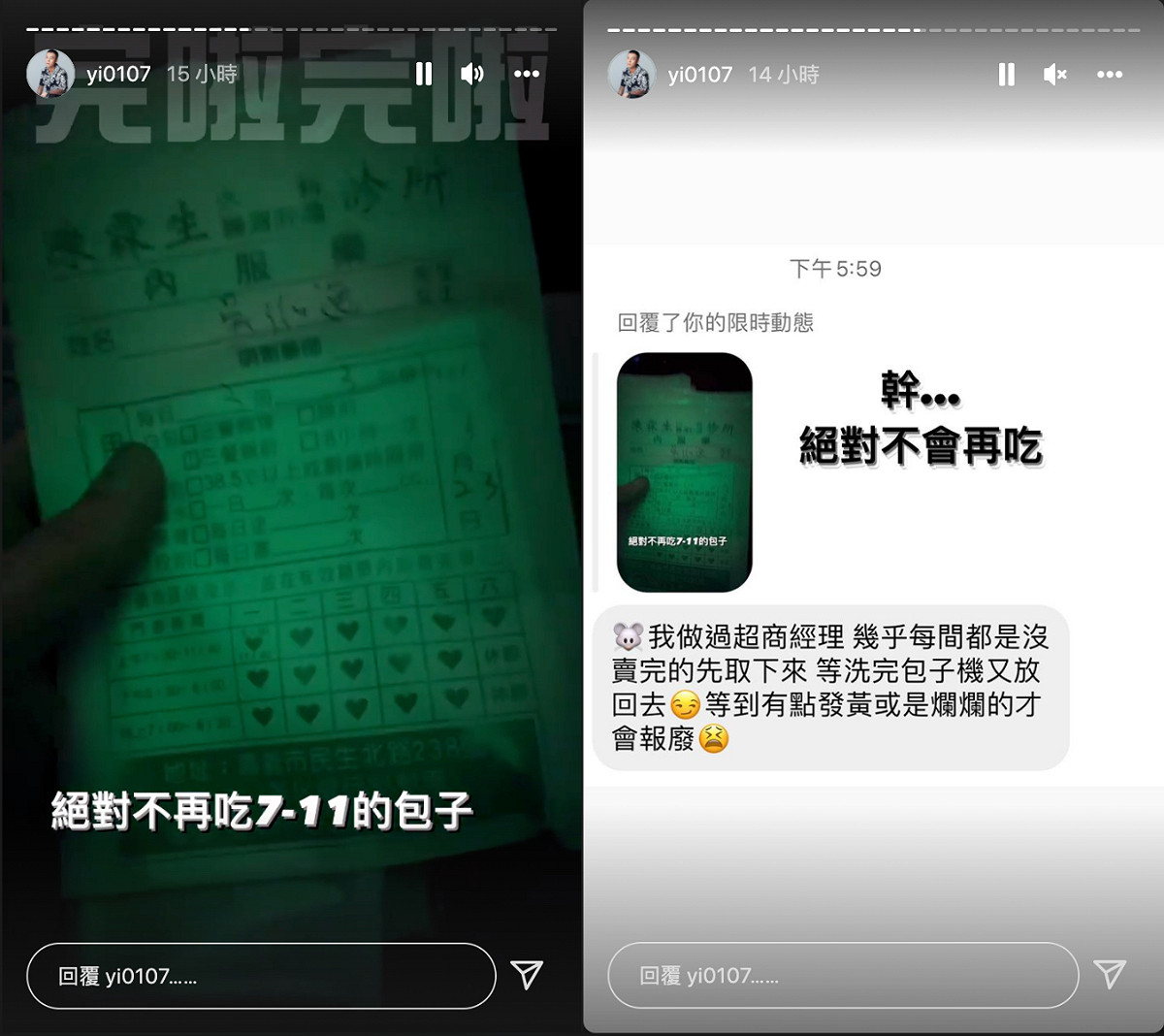 鳳梨疑因吃了「超商包子」而至診所就醫。 圖：翻攝自鳳梨IG(@yi0107)
