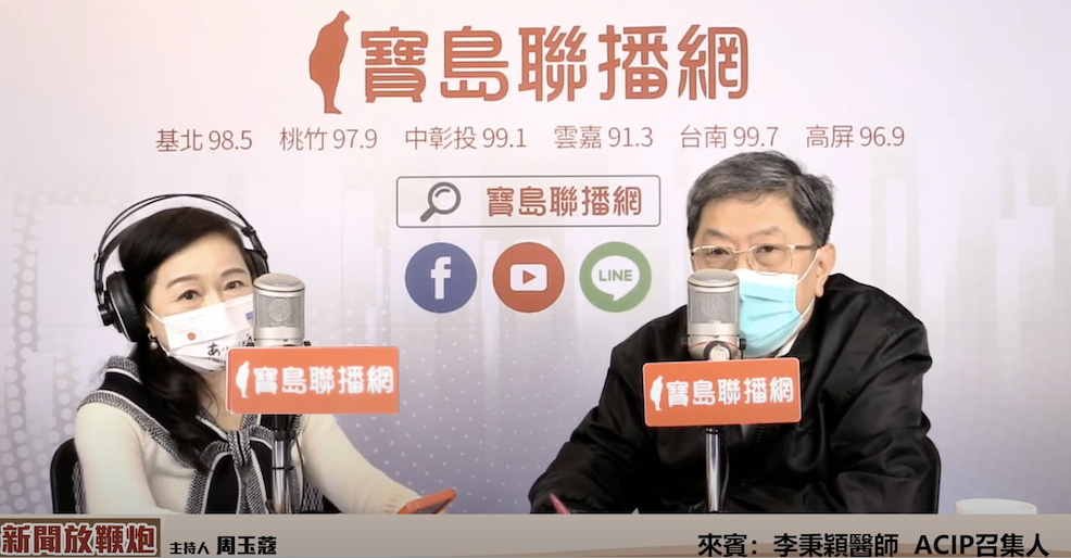 傳染病防治諮詢會預防接種組(ACIP)召集人李秉穎透露國內有向世界衛生組織訂了一批新冠疫苗NOVAVAX。 圖：翻攝自「寶島聯播網」直播畫面