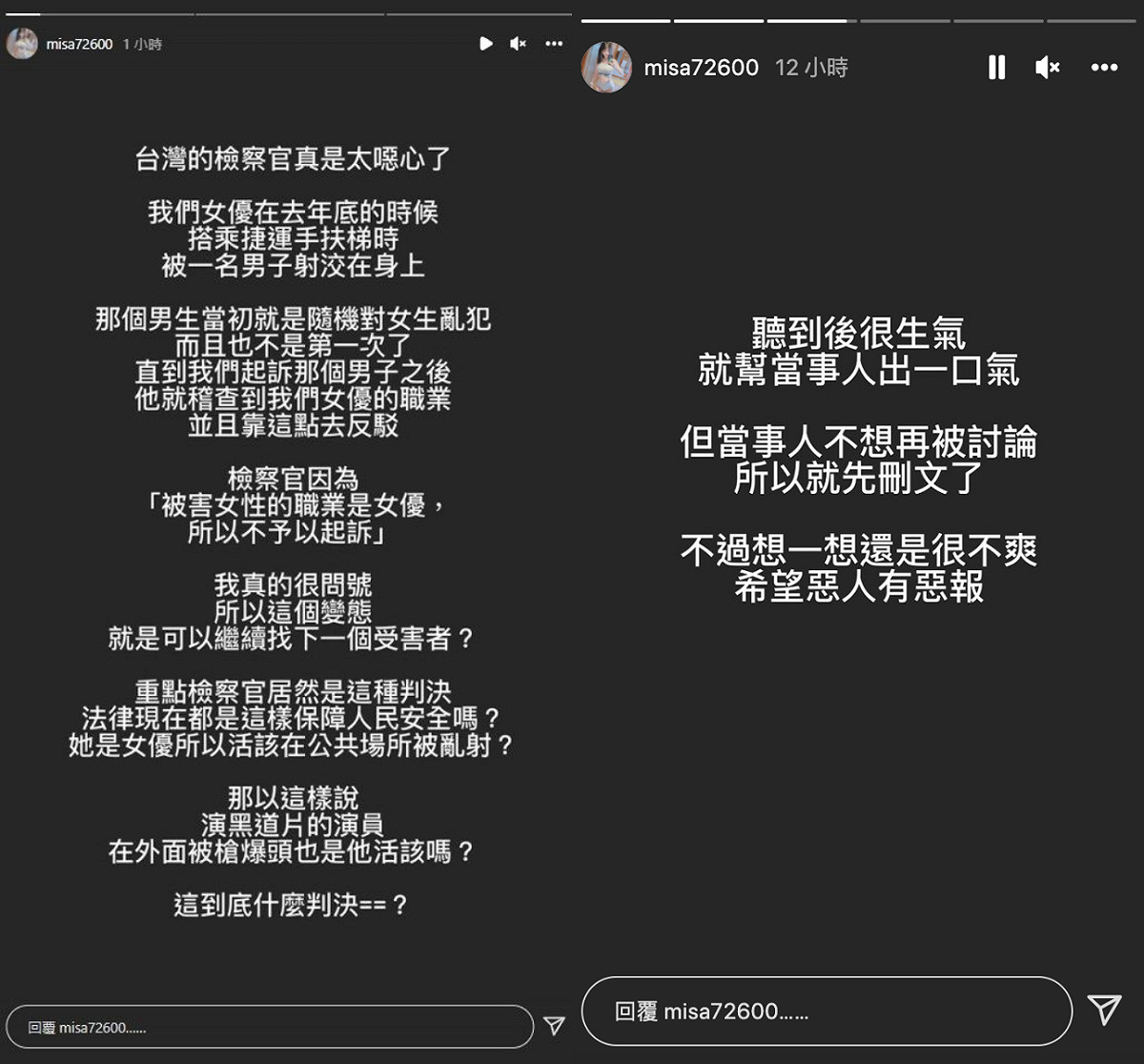 米砂透露自家女優被猥褻。 圖：翻攝自米砂IG(@misa72600)