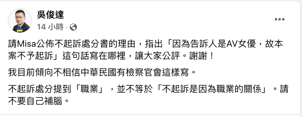 律師吳俊達對米砂的說法提出質疑。 圖：翻攝自吳俊達FB(@吳俊達)