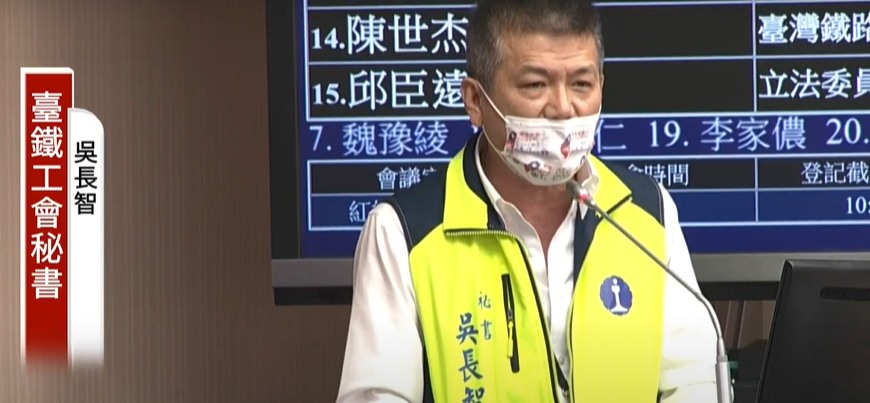 台鐵企業工會秘書吳長智， 圖：擷取自國會直播