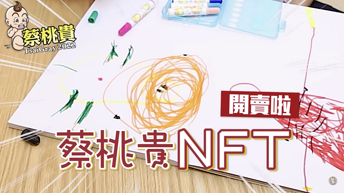 蔡阿嘎開玩笑表示要將蔡桃貴的畫作當成NFT。 圖：翻攝自蔡桃貴YT(@蔡桃貴)
