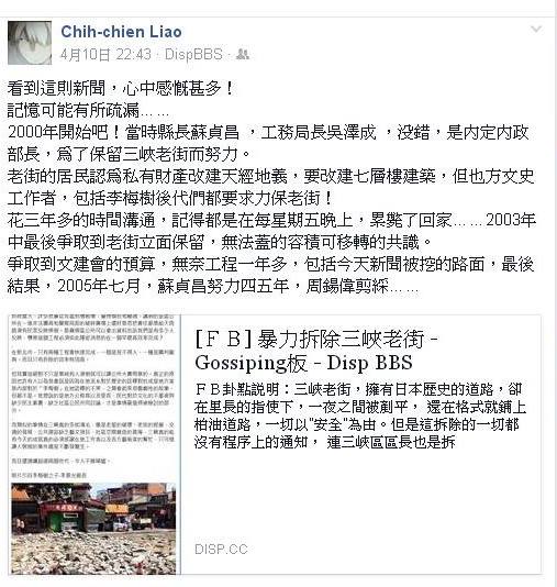 三峽區民權老街的石磚與鑄鐵雕版日前遭強拆，前台北縣政府新聞室主任廖志堅也在臉書發文感嘆，「蘇貞昌努力4、5年，周鍚偉剪綵…」。 圖：翻攝廖志堅臉書
