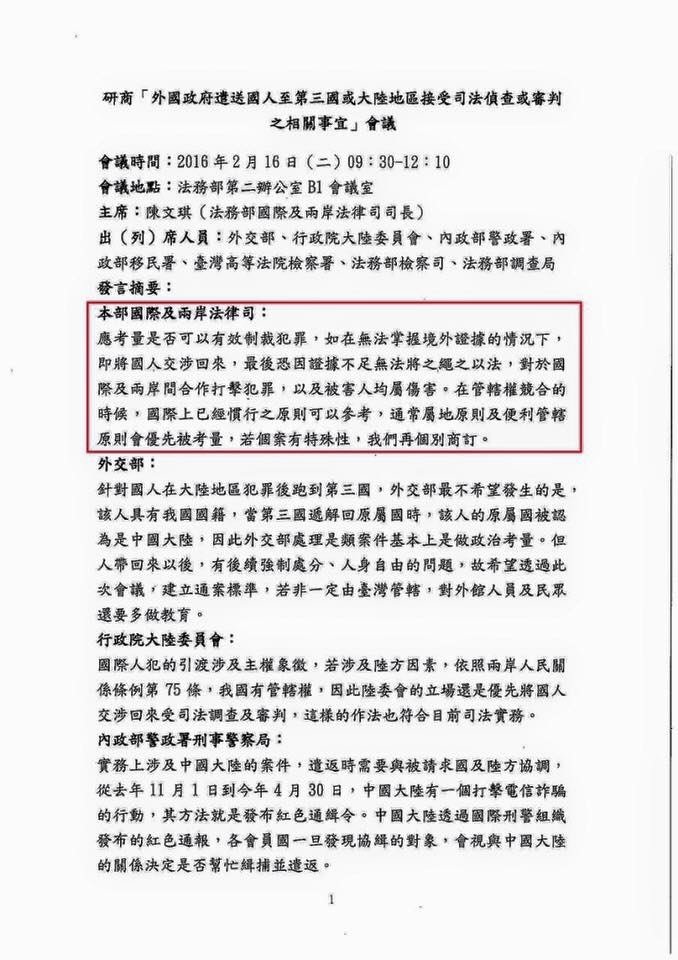 民進黨立委段宜康12日公佈法務部之前會議記錄討論。 圖：翻攝段宜康臉書