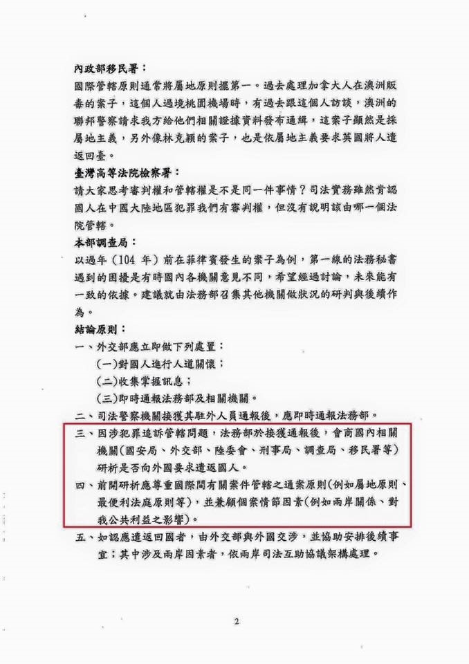 民進黨立委段宜康12日公佈法務部之前會議記錄討論。 圖片來源：段宜康臉書