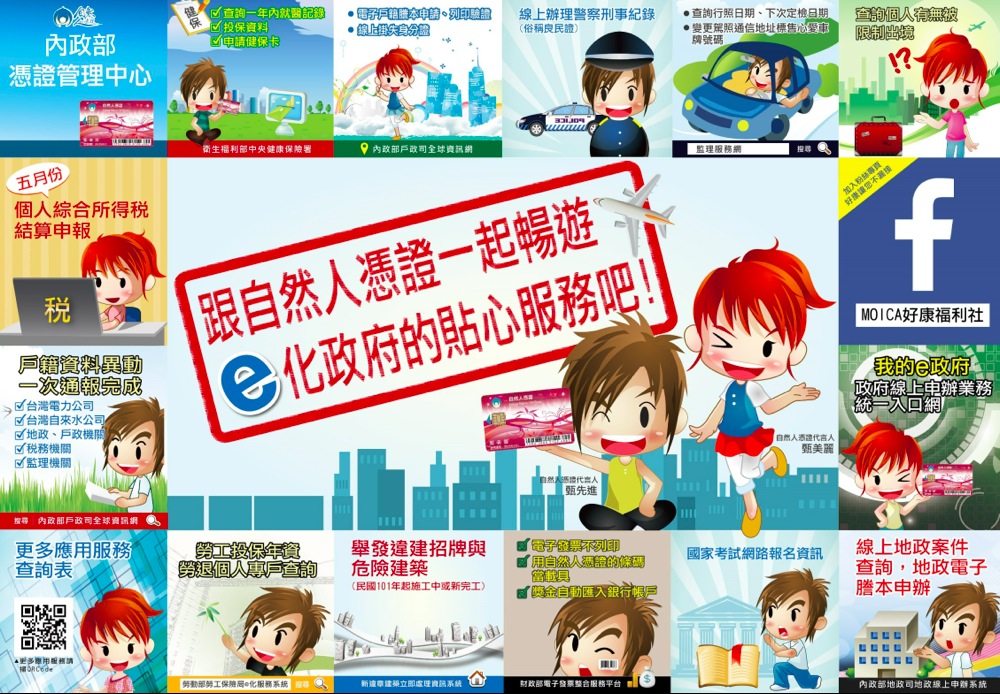 5月個人綜合所得稅申報將展開，內政部13日呼籲民眾使用自然人憑證報稅。 圖：內政部提供