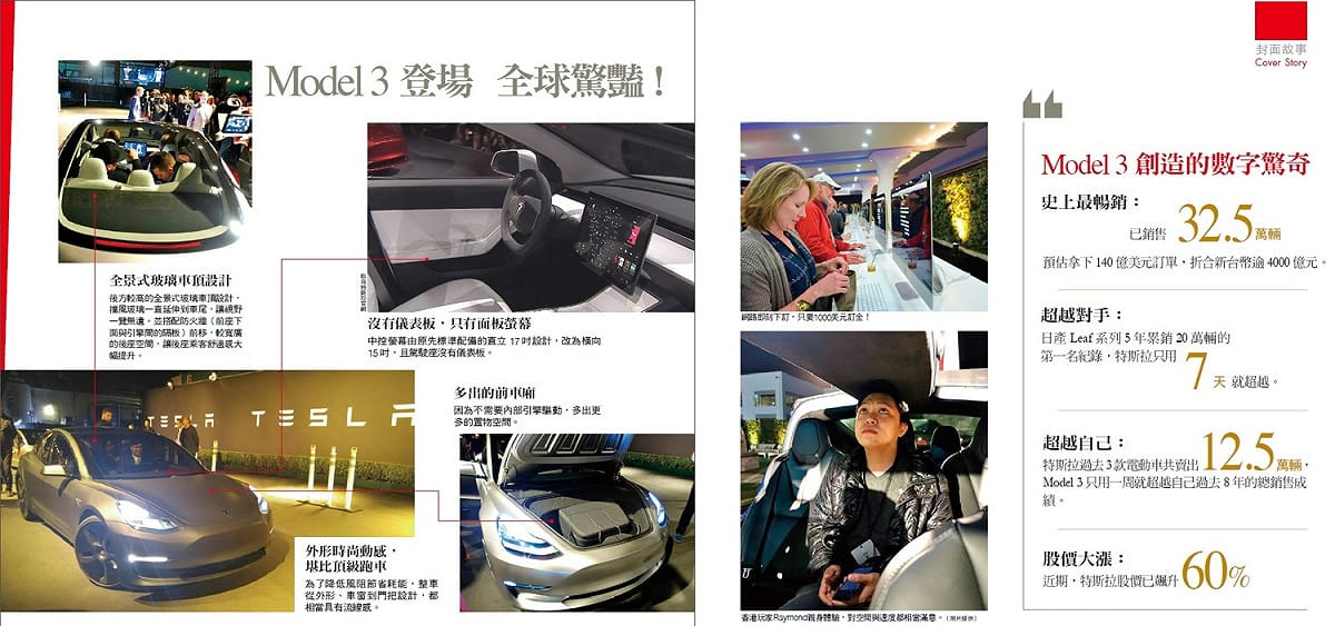 隨著新車款Model 3的熱賣，特斯拉電動車事業儼然來到拐點，電池的規模勢必同步快速成長。 圖：今周刊提供