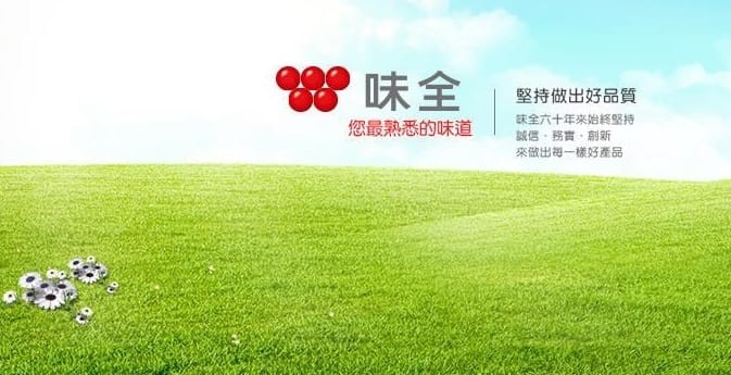 為維護全體味全股東的權益，味全公司已向地方法院對包括頂新製油、越南大幸福公司、正義股份有限公司、魏應充等人提起民事訴訟，總計求償金額逾11億元。 圖：擷取自味全官網