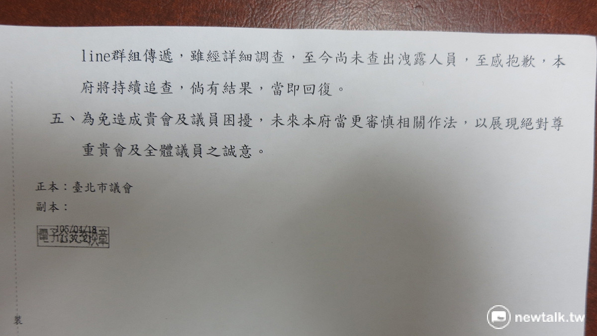 圖為台北市政府針對資料外洩一事，所作出調查報告結論。 圖：呂佳峻/攝