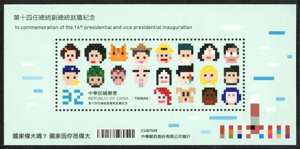 小全張使用「與民同在」的設計概念。右上角2個頭部肖像是正副元首，其他的頭部肖除了有醫護、農民、軍人、警察、主婦等職業，也有原住民、新住民、宗教人士、外籍人士、機車族等族群，也放入同志頭像，連毛小孩都入列。 圖:中華郵政提供