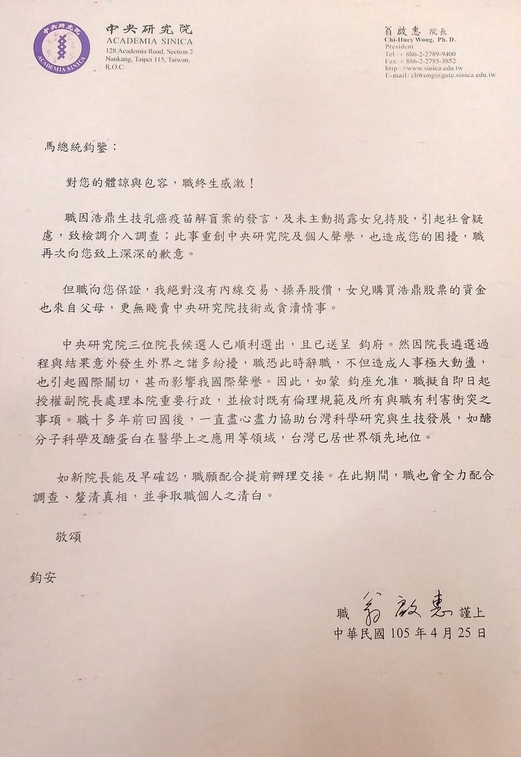 陳以信25日表示，翁啟惠向馬英九以一份信函說明立場，經徵得翁院長同意，總統府將此信內容公佈。 圖：總統府提供