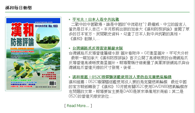 《漢和防務評論》10多年來以香港為家，在軍事報導領域中佔有一席之地。 圖：翻攝《漢和防務評論》官網