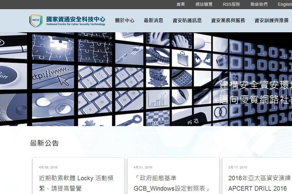 國家資安中心雖於4月1日掛牌，但立院5月3日還是通過廢止設置條例案。 圖：翻攝資安中心網站